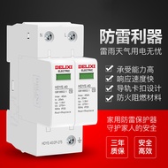 Delixi Lightning Protector Lightning Protector 1P 2P 275V 40KA Household HDYE Electric Surge Protect