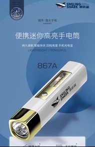 🔦🔦微笑鯊867A強力3檔LED照明電筒，配備側面照明光，可作充電器使用，長達10小時，金色、銀色。