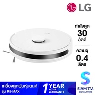 LG เครื่องดูดฝุ่นหุ่นยนต์+ถูพื้น Wifi รุ่นR5-MAX โดย สยามทีวี by Siam T.V.