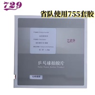 Ready Stock#729乒乓胶皮心传系列755套胶心传563乒乓球拍套胶省队使用755套胶0613WW