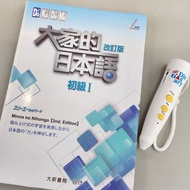 N5 初級1 大家的日本語 改訂版 不包點讀筆 日語 日文 日檢 JLPT Japanese Learning Textbook
