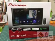 (翔欣汽車音響)2018年最新先鋒Pioneer Z5150BT DVD/USB/IPHONE/藍芽(非:ALPINE