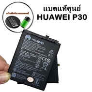 แบตเตอรี่ Huawei P20P30 ProMate 20 ProNova 2 PlusHonor 8Honor 10(HB486486ECW)