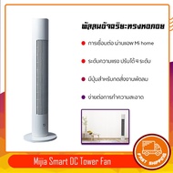 Xiaomi Mijia Smart Evaporative Cooling Fan พัดลมตั้งพื้น  เป็นมากกว่าพัดลม มาพร้อมกับโมดูลซิลเวอร์ไอออนต้านเชื้อแบคทีเรียในตัว ( CN เว่อร์ชั่น )