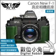 數位小兔【TP Canon New F-1 真皮相機底座 翡翠綠】皮套 保護套 TP皮套 真皮 相機套 底座 皮革 多色