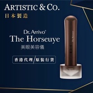 DR. ARRIVO 美眼美容儀