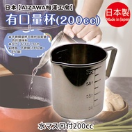 Made In Japan [AIZAWA AIZAWA Kobo] Measuring Cup With Mouth 200cc
