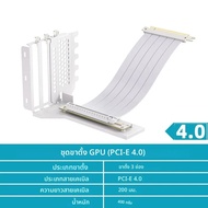 ขายึดการ์ดจอแนวตั้ง PCI-E3.0 พร้อมสายต่อขยาย 200 มม. PCI-E 4.0 x16 ชุดอุปกรณ์ยึด GPU