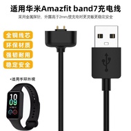 Suitable for Huami Amazfit band7 Sports Watch Charger Leap Me Huami Bracelet 7 Charger Cable