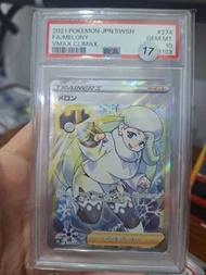 23/8❤️價錢每日更新🙏（PTCG）劍盾世代經典高級擴充包 《VMAX絕群壓軸》（日版/繁中版編號 s8b / s8bF） 中的全圖版訓練家卡 —— 「美蓉 SR」274/184 PSA10