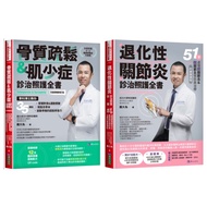 Degenerate Arthritis, Bone Looseness & Muscle Diagnosis Care Set: Book+Degenerate Arthritis Book (2 