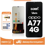 หน้าจอ LCD OPPO A77 4G หน้าจอจริง 100% เข้ากันได้กับรุ่นหน้าจอ oppo A77 4G ไขควงฟรี+กาว