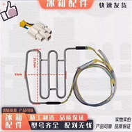 Suitable for Yunmi Refrigerator BCD-456WMSD/598WMSA/WD10SA/428WMLA Cream Heater Heating Tube