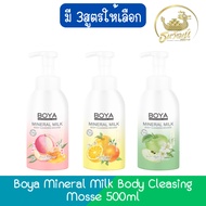 Boya Mineral Milk Body Cleansing Mousse 500ml โบย่า มิเนอรัล มิลค์ บอดี้ คลีนซิ่ง มูส 500มล