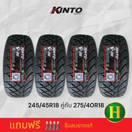 245/45R18 คู่กับ 275/40R18 KINTO V36 ยางใหม่ปี2025🇹🇭ราคาโปร4เส้น✅ แถมจุ๊บลมยางแท้4ตัว👍 มีรับประกันนา