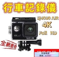 【熱銷】防水行車記錄器 SJCAM SJ4000 Air iFi 運動攝影機  機車行車紀錄器