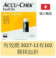 Accu-Chek FastClix 羅氏 採血針 102針 (平行進口) 長期有貨 正貨