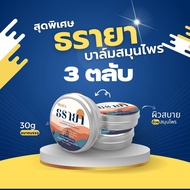 Traya Premium Herbal Calming Skin Balm 30g - Anti-Bacterial Anti-Fungal Moisturizing for Sensitive S