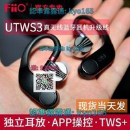 【免運】掛耳式 耳機 FiiO飛傲UTWS3真無線藍牙升級線TWS掛耳式耳機降噪MMCX0.78mm