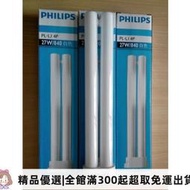 （上新折扣價）PHILIPS飛利浦 PL-LJ 27W 840 4P 緊密型燈管 檯燈用燈管 4000K  露天市集