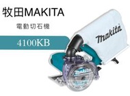 [工具潮流] 缺*Makita 牧田 電動切石機 5英吋 125mm 集塵切斷機 圓鋸機4100KB 輕鋼架集塵切割