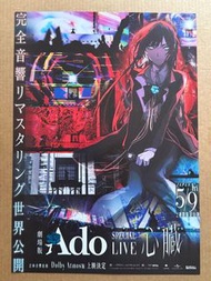 [現貨] 《劇場版 Ado SPECIAL LIVE 心臟》🇯🇵日本電影B5宣傳單張