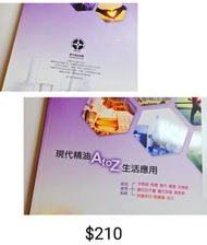 現代精油A to Z生活應用