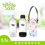 法國BubbleSoda 氣泡水機專用0.5L水瓶-白（附專用外出保冷袋）_廠商直送