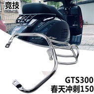 Hot Sale Suitable for Biajo VESPA Spring Sprint 150 Rear Shelf GTS300 GTV Sports Rear Tail Rack Spor