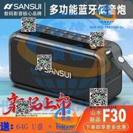 山水F30藍牙音箱高音質大音量可攜式戶外低音炮收音機雙喇叭音響