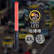 [特價]LED指揮棒 大型2入