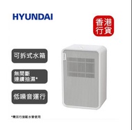 ✅行貨|多區門市交收  Hyundai 現代 家用迷你抽濕機 HY-D011 冷凝除濕︱吸濕機︱防霉除濕機 (保養期 : 1 年)