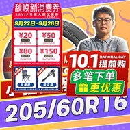 【Xiaoqiang Recommendation】Car Tire Anti-Explosion Tire 205/60R16 16inch Tire 20560r16 2056016