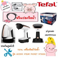 TEFAL รีดผ้าไอน้ำ พกพา พับเก็บได้ รุ่น ACCESS STEAM POCKET DT3030 As the Picture One