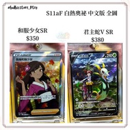 Pokémon TCG Ptcg  寶可夢 寵物小精靈 和服少女 君主蛇V SR
