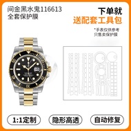 ฟิล์มกันรอยแบบน้ำสำหรับนาฬิกา Rolex Submariner 41mm ป้องกันรอยสึกหรอและรอยขีดข่วน ฟิล์มกันรอยแบบน้ำ 