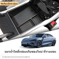 Middle Arm Storage Box For Byd 22 Years Old