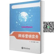 正版網絡營銷實務中國海洋大學出版社書籍