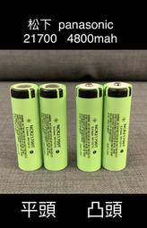 JF⚡️【🇹🇼現貨】3.7V 平頭/凸頭(尖頭)🇯🇵日製松下panasonic 21700 4800mah 大容