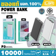 ของแท้100%(มี มอก.) Powerbank พาวเวอร์แบงค์ แบตสำรอง 10000 mAh รุ่น LBR P3 ของแท้100% สินค้าถ่ายจากง