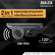 zulex กล้องช่วยมองถอยหลังรถยนต์แบบ 2in1 กล้องพร้อมเซนเซอร์เตือนการถอยชัดมาก CM-1PS1