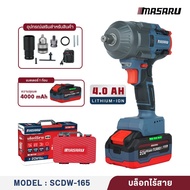 MASARU รุ่น SCDW-165 บล็อกแบตเตอรี่ไร้สาย 20V บล็อคไฟฟ้าไร้สาย 1200nm บล็อกไฟฟ้าmasaru มอเตอร์ Brush