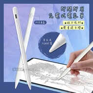 【Wephone】 即開即用 充電式觸控筆 iPad/安卓磁吸主動式電容筆 繪圖筆