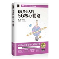 < Dodo Bird > EN Take You Introductory 5G Core Internet (iThome Iron Man Series Book) [Soft Hardcove
