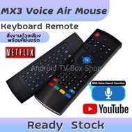รีโมท Air Mouse / Keyboard 2.4G IR  MX3  รีโมท Air Mouse Keyboard 2.4G IR สำหรับกล่องแอนดรอยด์ คีย์บ