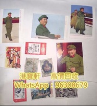高價上門收購 中國郵票、大陸郵票、生肖郵票、猴票、毛澤東郵票、文革郵票、1980年T46猴年郵票等