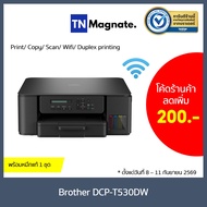 [เครื่องพิมพ์อิงค์แท้งค์] Brother DCP T530dw Ink Tank - Print /Copy /Scan /wifi /ADF - มาแทนเครื่องพ