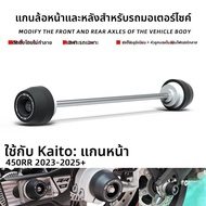 BIG EXPL OSION | อุปกรณ์ป้องกันมอเตอร์ไซค์สำหรับ Geely 450RR - ป้องกันการล้มและป้องกันการชนที่ล้อ