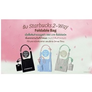 Starbucks 2-Way Foldable Bag