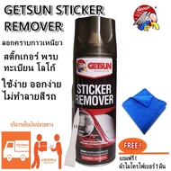 GETSUN STICKER REMOVER สเปรย์ล้างคราบกาวและลอกคราบสติ๊กเกอร์ แถมฟรี! ผ้าไมโคร 1 ผืน
